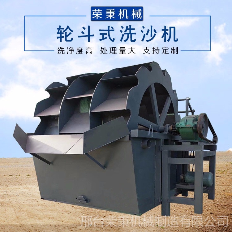源头厂家生产加工 水洗沙机价格 荣秉支持定做 大型轮洗砂机 单槽洗砂机 价格优惠