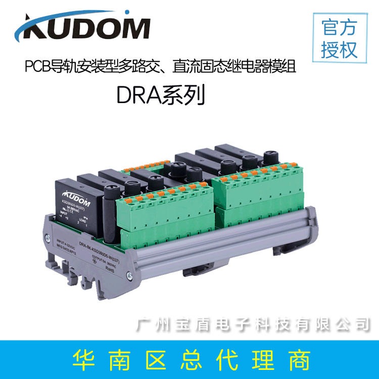 库顿KUDOM DRA系列PCB导轨安装型单路交流固态继电器模块 直流固态继电器 PCB安装固态继电器