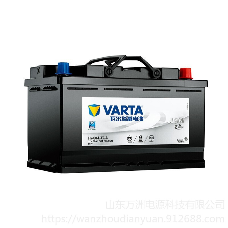 瓦尔塔AGM H7蓄电池H7-80适用奔驰红旗启停电瓶沃尔沃奥迪凯迪拉克