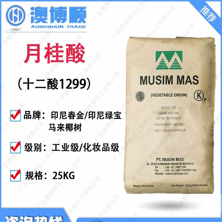 优质供应 印尼春金月桂酸十二酸1299 化妆品树脂PVC脂肪酸原料