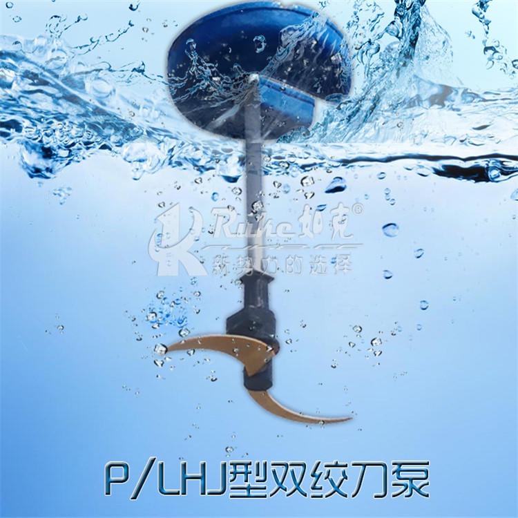 如克厂家生产双道密封中/高速环流搅拌机   悬浮式潜水推进器 河道治理搅拌机P/LHJ1.5