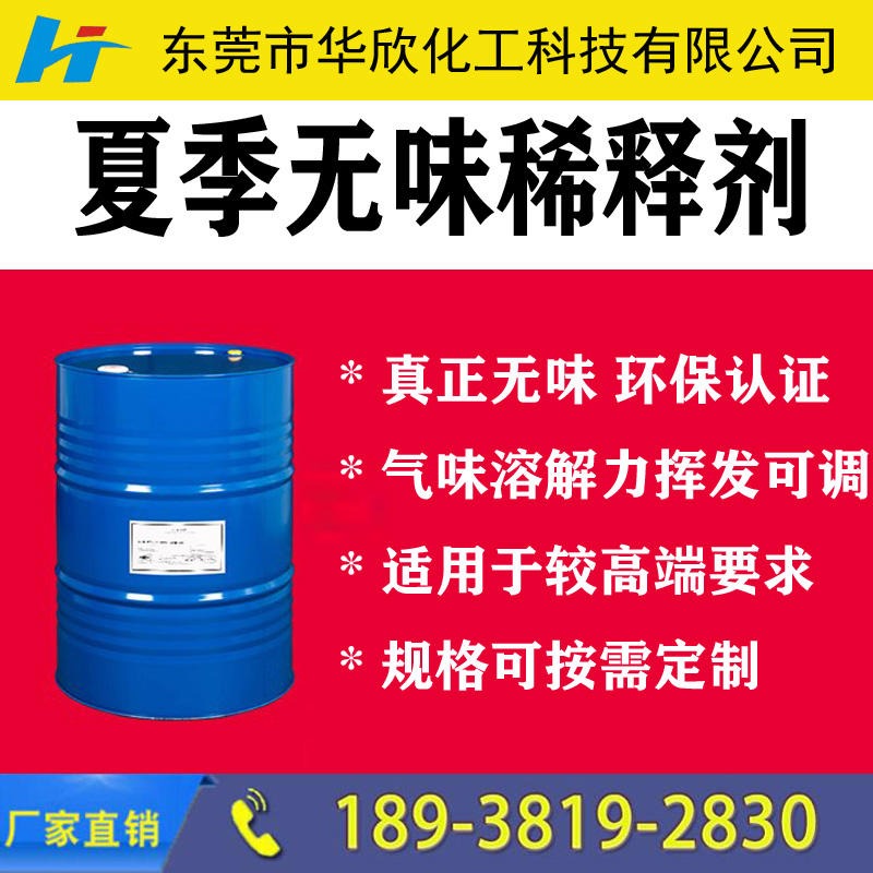 环保开油水 丝印开油水稀释剂 783慢干开油水稀释剂 环保溶剂稀释剂 无味稀释剂 净味稀释剂