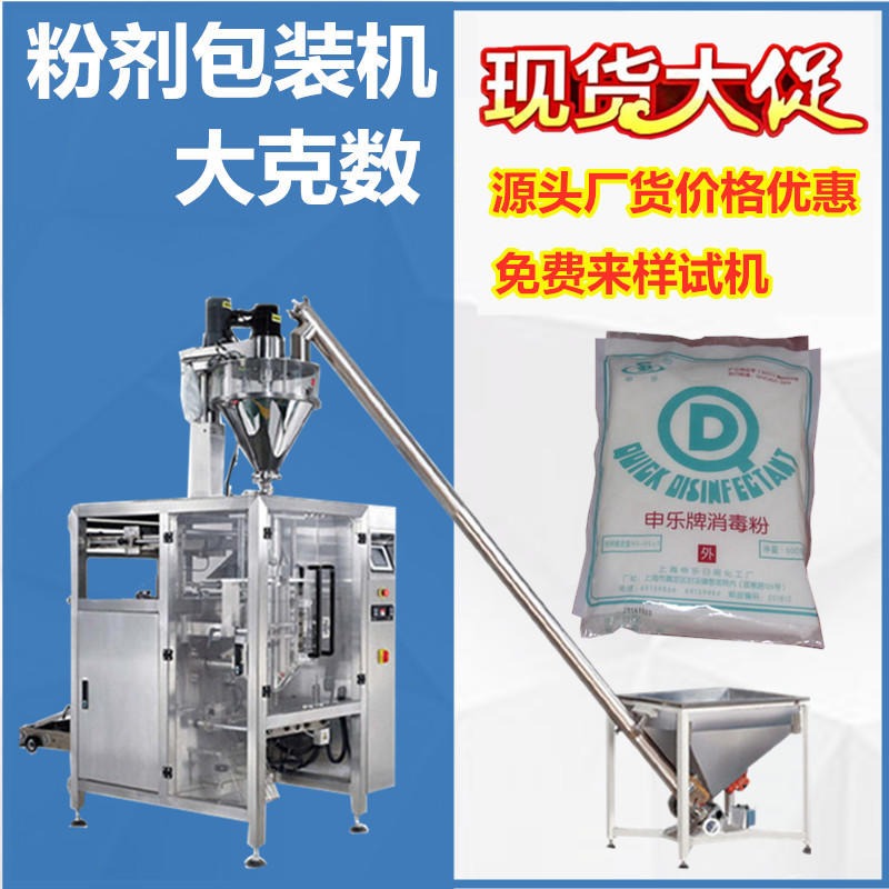 青岛黄岛 420粉剂包装机  水饺粉包装机 源头货源  冠邦机械
