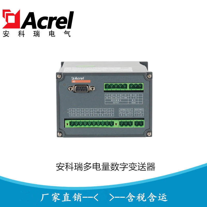 热销多电量数字变送器 安科瑞BD-3E BD-4E 可选4路模拟量输出