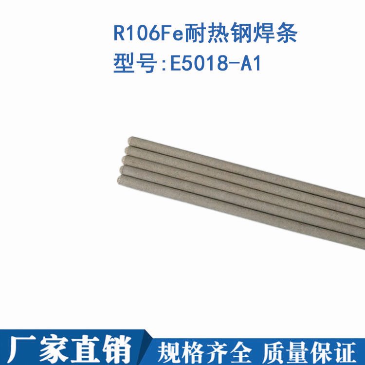 R106Fe耐热钢焊条_E5018-A1耐热钢焊条_珠光体焊条 申力正品直销 现货包邮