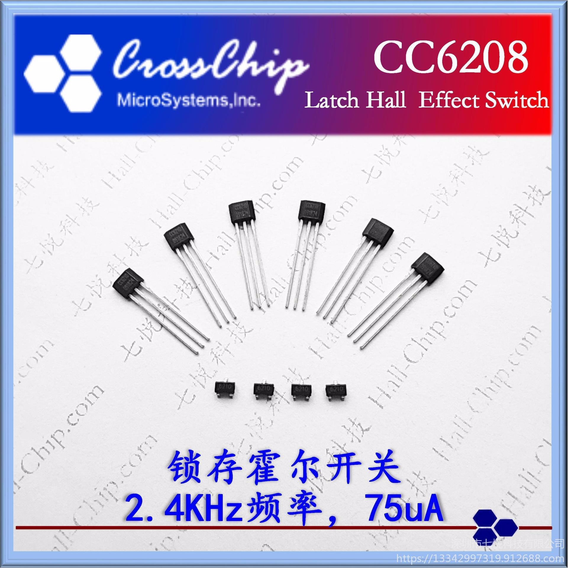 芯进 CC6208 浙江武义优势供应 高频微功耗锁存霍尔开关 霍尔元件