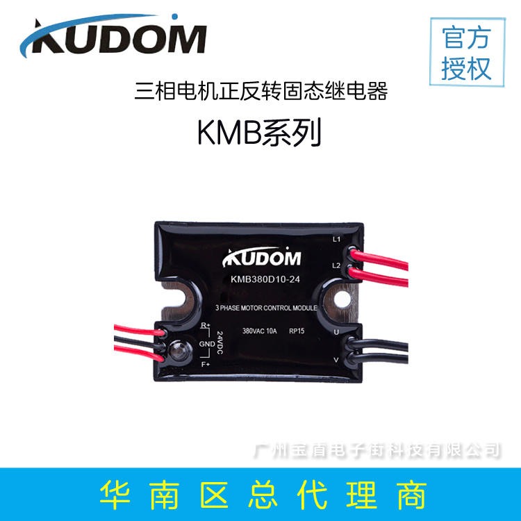 库顿KUDOM KMB380D10-24 三相交流电机正反转固态继电器 固态继电器模组  正反转固态继电器