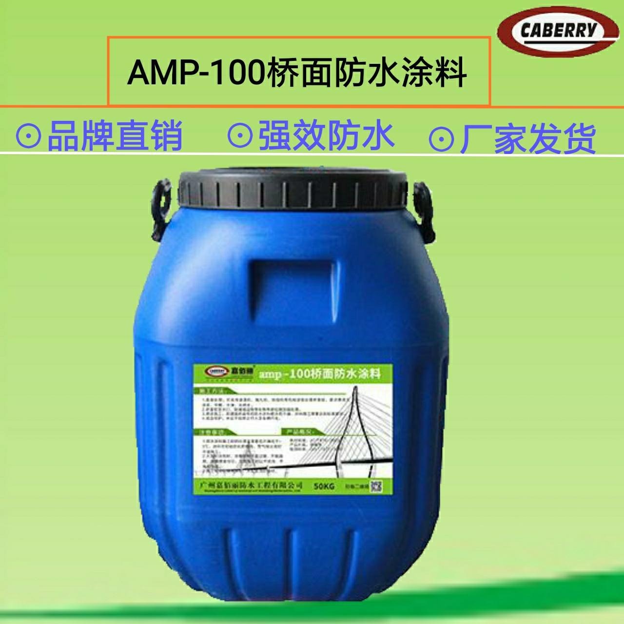 AMP-100反应型桥梁防水涂料 专业处理道桥面防水