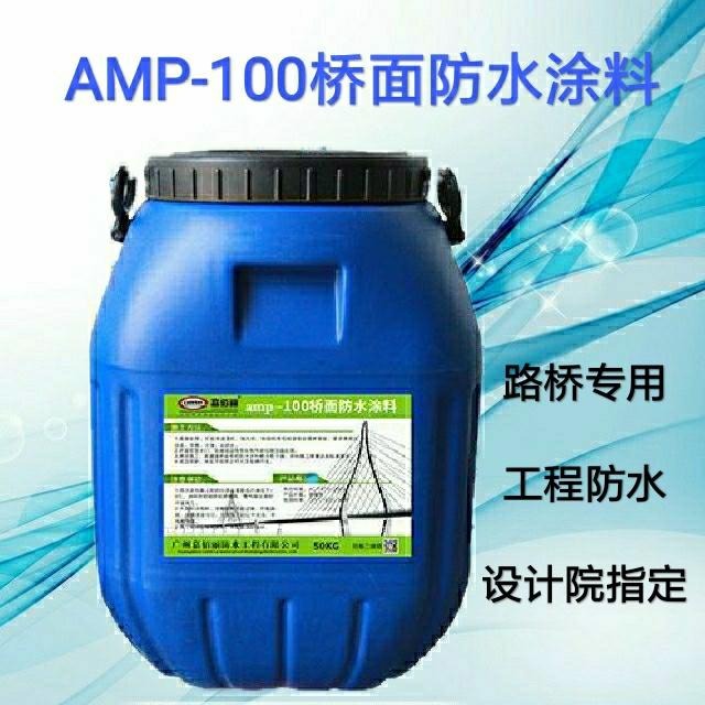 AMP-100二阶反应型桥面防水粘接剂 高速桥面专用材