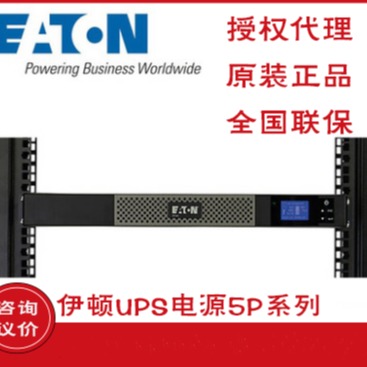 Eaton伊顿5P 1550iR 机架式标机 伊顿UPS电源 UPS不间断电源