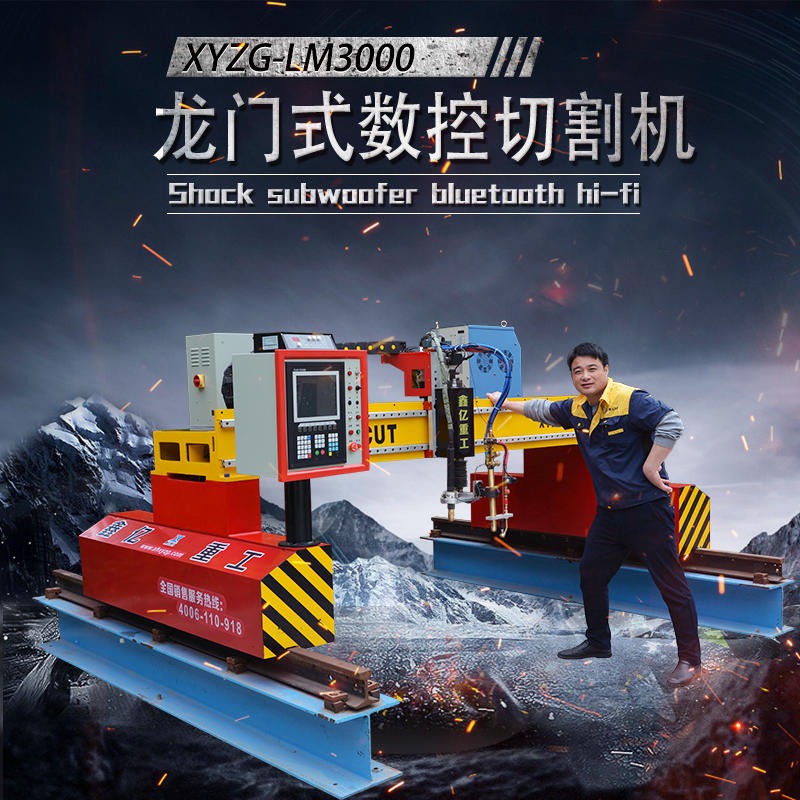 XINYI/鑫亿重工 XYZG-LM3000  龙门式数控切割机 等离子火焰切割机 金属板材数控切割机