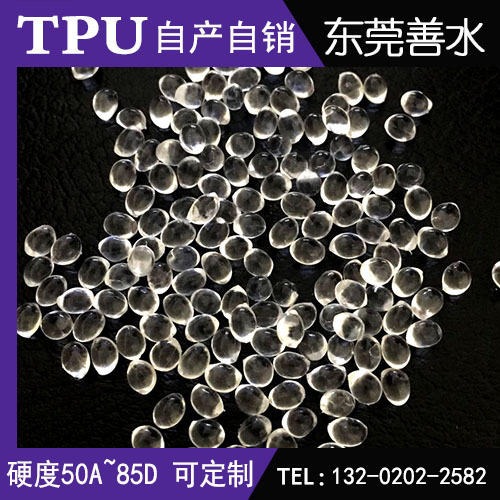 包胶TPU/ 70A 高透明 高耐磨 抗紫外线 耐水解 包胶专用TPU
