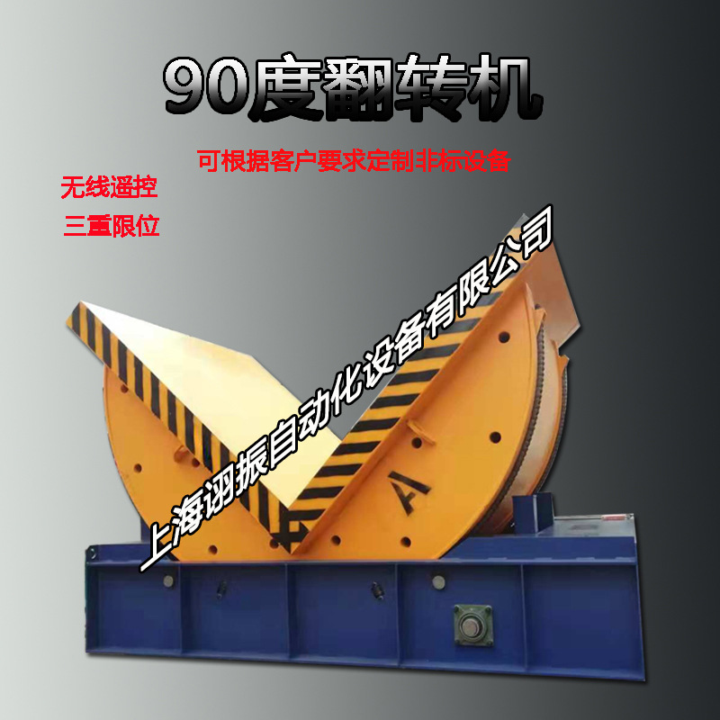 上海厂家直销模具翻转机 适用于板材 卷料 跺料 模具90度翻转示例图5