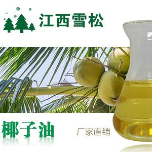 供应椰子油 植物提取椰子油cas 厂家现货图片