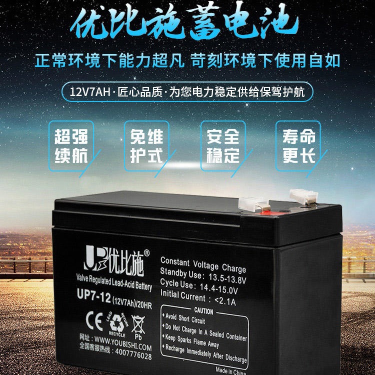 免维护蓄电池 优比施厂家批发12V7AH 6-FM-7免维护蓄电池安装 UPS电池 品质保障图片