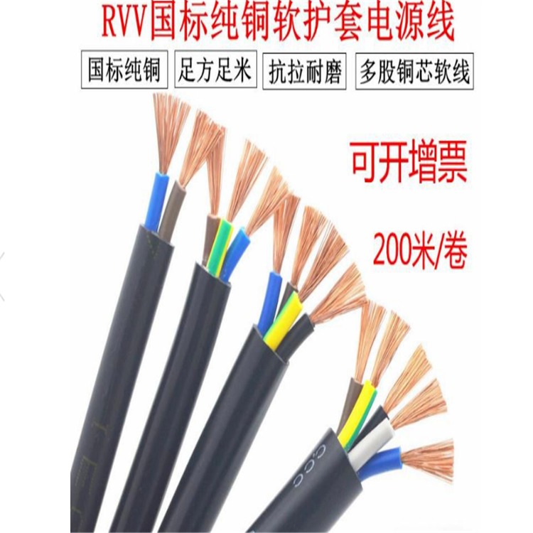 阻燃电源电缆ZA-RVV-0.6/1KV-4X35MM2 电力电缆