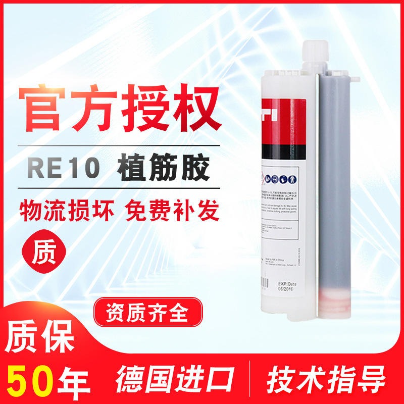 喜利得RE10进口产品抗震性能高适用于各种植筋批发代理进口喜利得植筋胶
