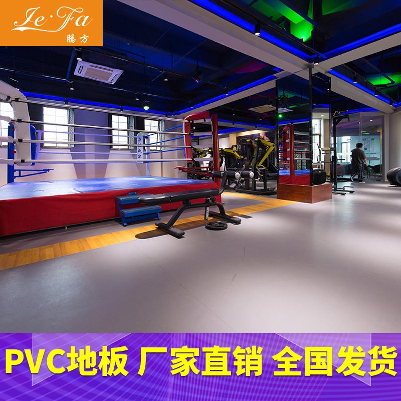 pvc塑料地板胶 健身房pvc塑料地板胶 腾方地胶厂家批发  免费寄样品