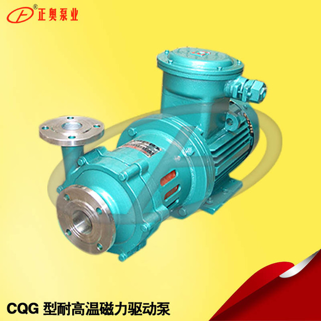 正奥泵业CQG型耐高温不锈钢磁力泵
