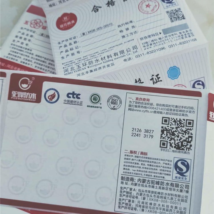 广州印刷厂防水合格证不干胶 通用标签1
