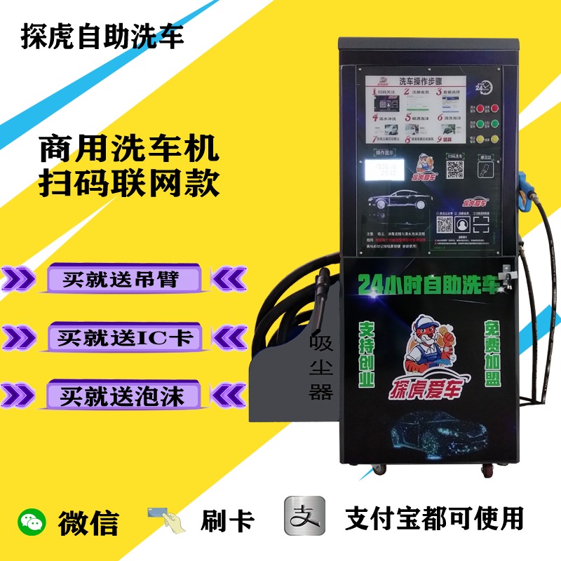 深圳自助洗车机 加盟小区自助洗车TH-THH80