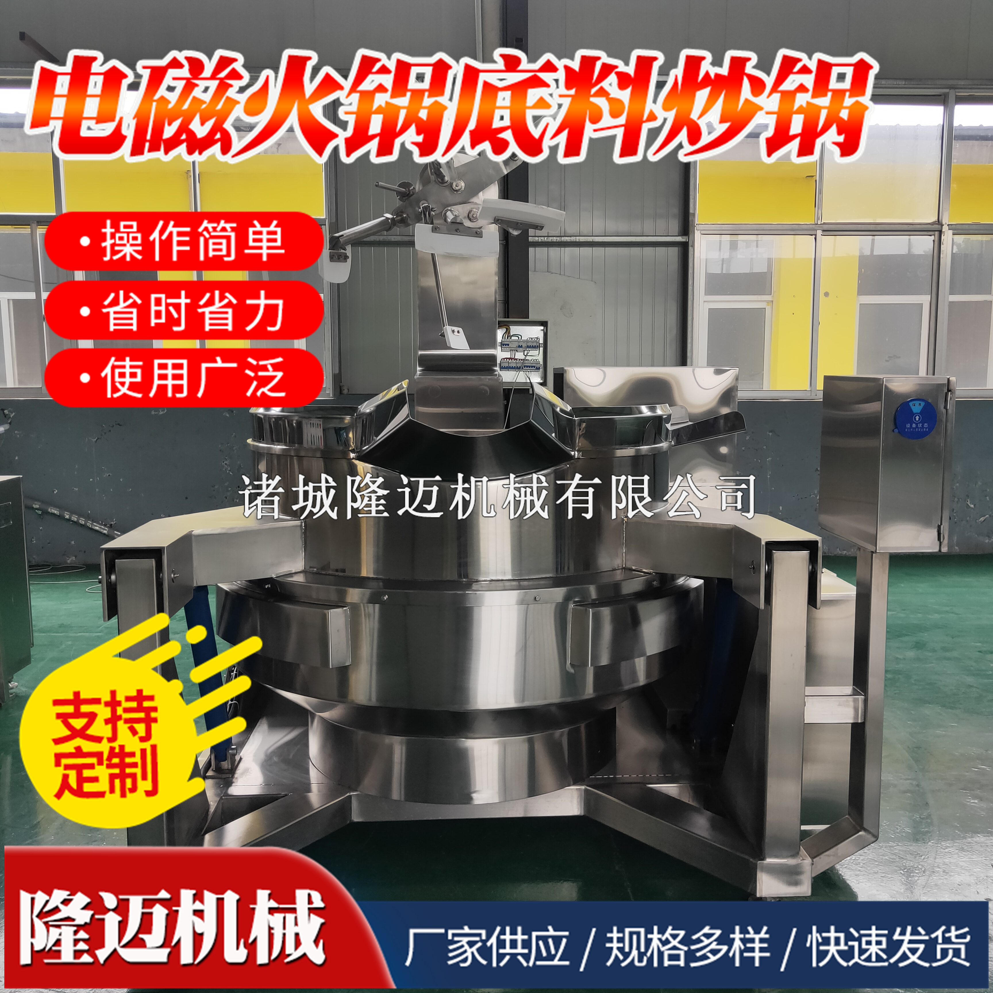 食品搅拌机成都煮酱炒锅LM-DC1200价格
