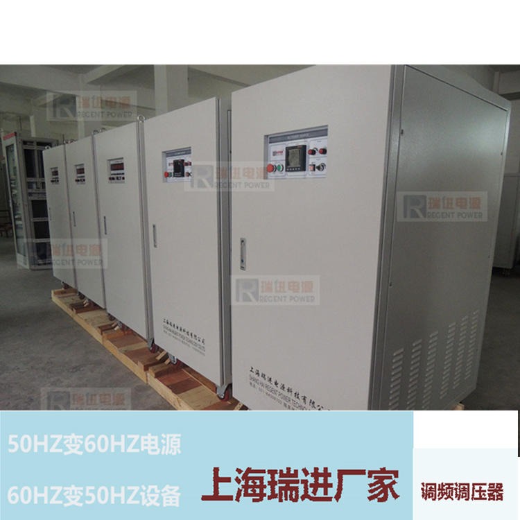北京变频电源厂家 45KW可调调频稳压器，460V60HZ电源设备
