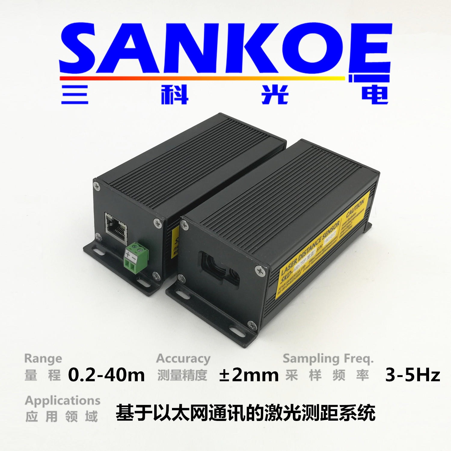 以太网激光测距传感器SKD-40E，三科光电SANKOE激光定位测距模块，ethernet网口输出图片