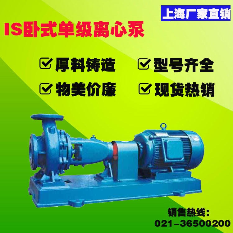 is型单级单吸离心泵IS50-32-200离心式水泵 离心式抽水泵图片