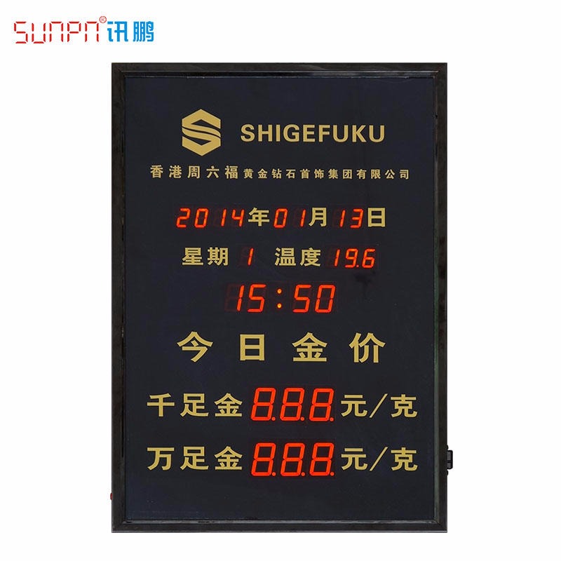 讯鹏/sunpn工厂定制 LED金价牌 周六福珠宝中国黄金价格牌显示屏