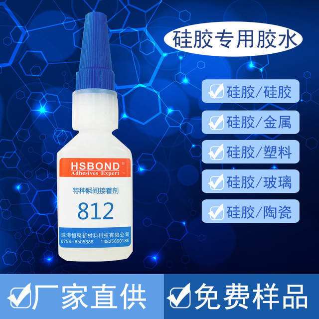 HSBOND硅胶胶水HJ812专用胶水无需处理硅胶胶水硅胶粘接不锈钢胶水批发