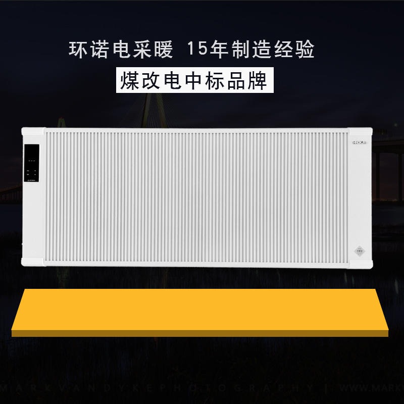 环诺 碳纤维电暖器 壁挂式电暖器 恒温取暖器 对流式电暖气 2000W