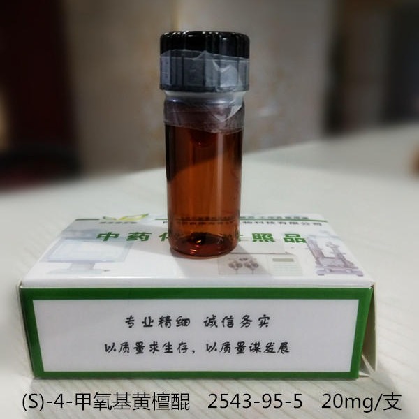 (S)-4-甲氧基黄檀醌高纯标准品2543-95-5图片
