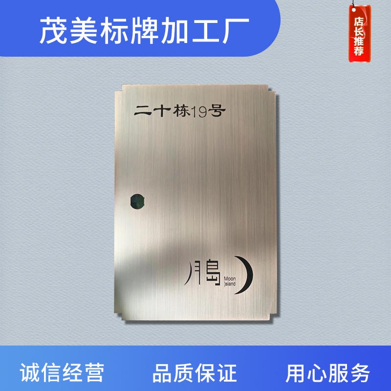 不锈钢电镀腐蚀信箱标识牌 定做铝铭牌金属标牌 广州茂美加工厂