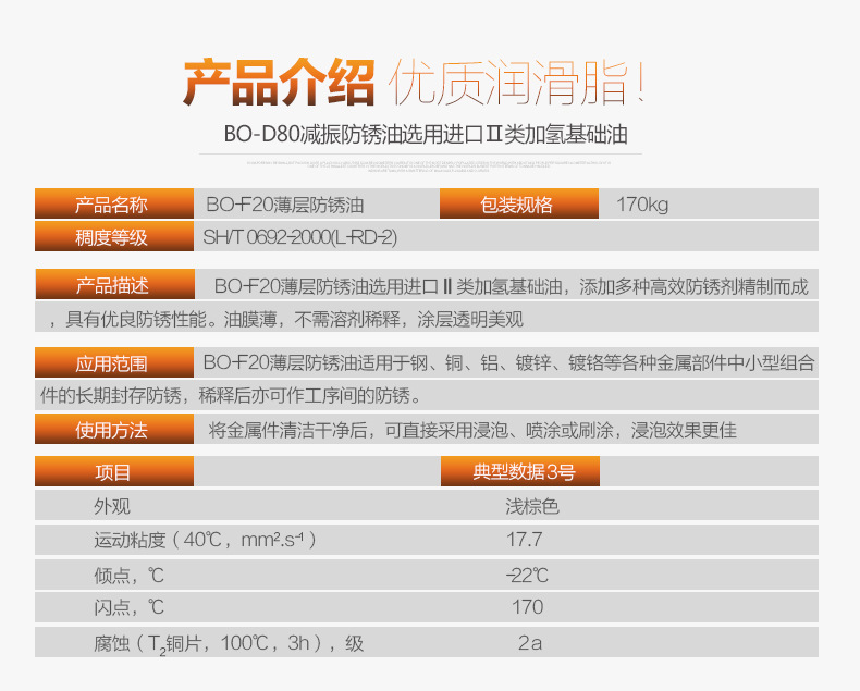 BO-F20薄层防锈油/油膜薄,洁净度高,防锈期2年/厂家高品质防锈油示例图3