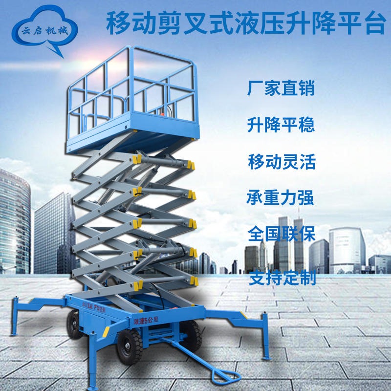 厂家供应自行走液压升降机16米四轮移动剪叉式升降平台 登高台图片