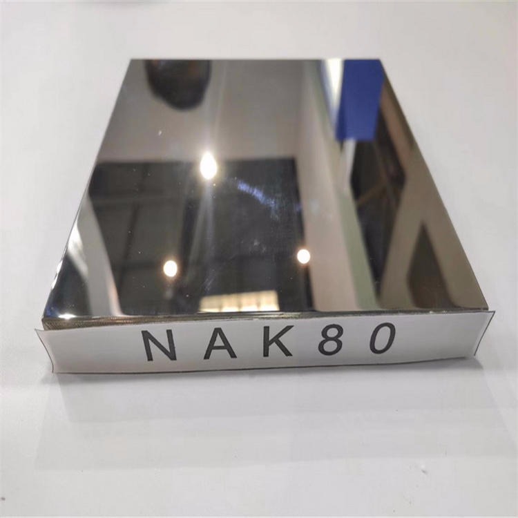 NAK80塑胶模具材料 高品质进口NAK80模具钢