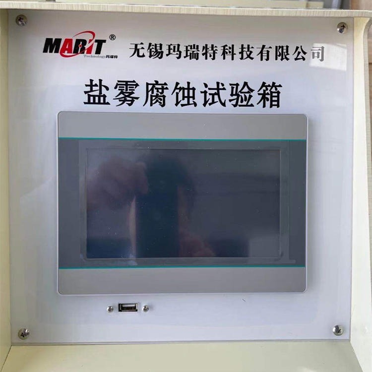 Marit/玛瑞特 精密型盐雾试验箱 MRT-YWX-130 盐雾试验箱 盐雾腐蚀试验箱