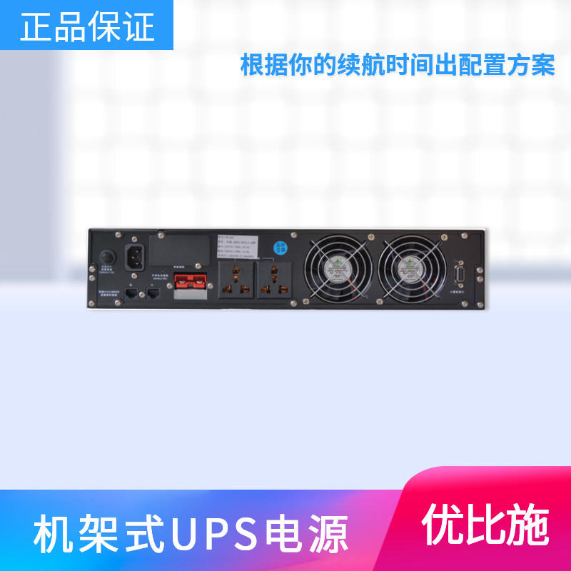 机架式UPS 优比施出售1KVA800W 机架式服务器定制 ups不间断电源