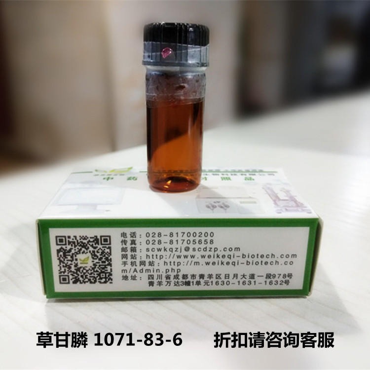草甘膦 Glyphosate  1071-83-6 实验室自制标准品 维克奇 HPLC≥98%图片