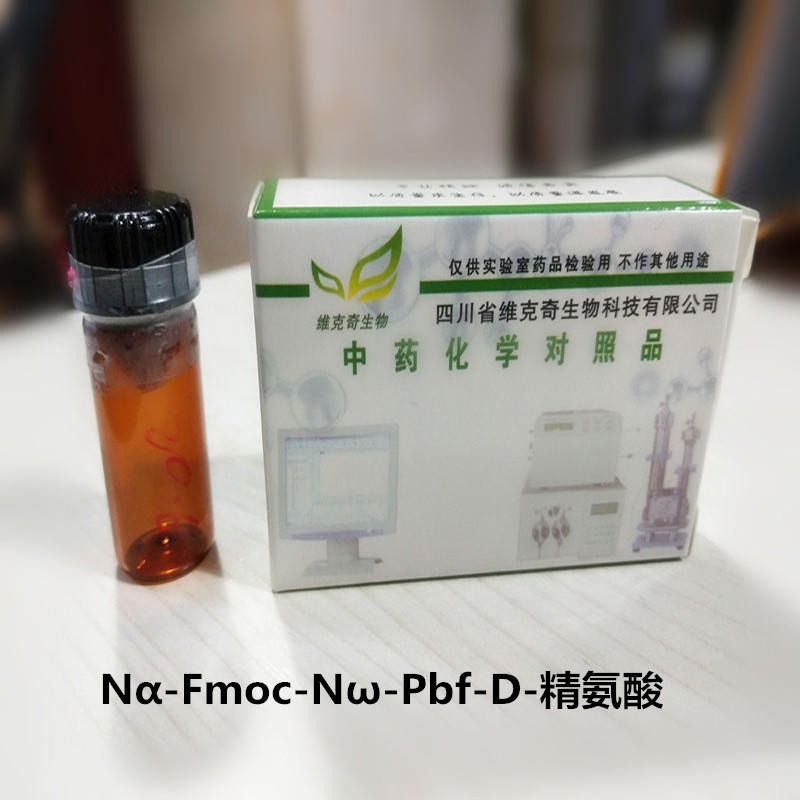 Nα-Fmoc-Nω-Pbf-D-精氨酸 187618-60-6 实验室对照品 维克奇图片