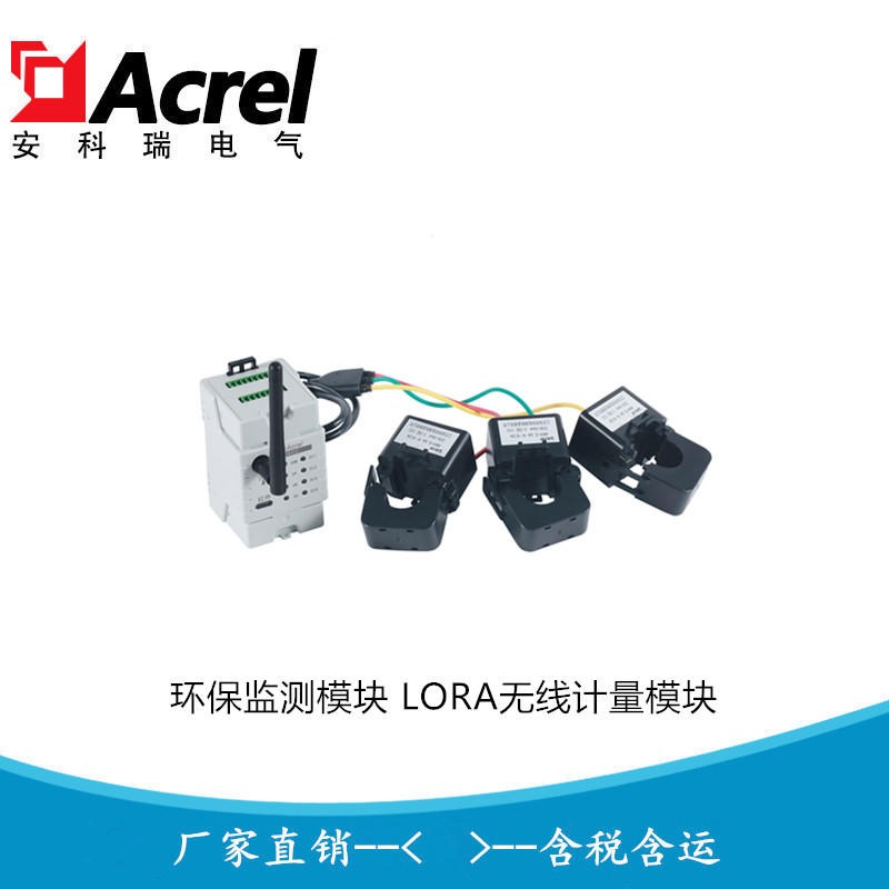 环保在线监测模块ADW400-D10-2S治污排污监测 限产停产 LORA传输
