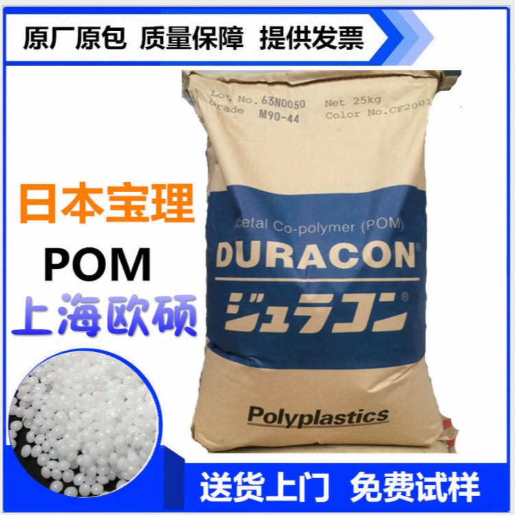 POM M270-44  日本宝理 共聚甲醛工程塑料 家用电器原料图片