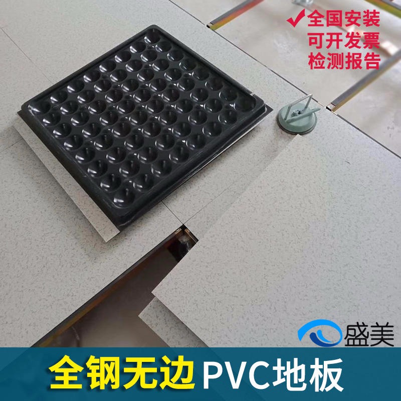 全钢PVC面防静电地板生产厂家 PVC面60060035架空地板