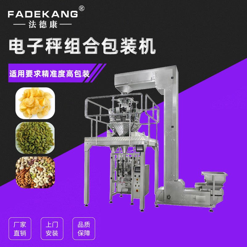 供应FDK-420全自动猪肠粉包装机 法德康1kg粉条自动称重立式包装机10斗秤包装机