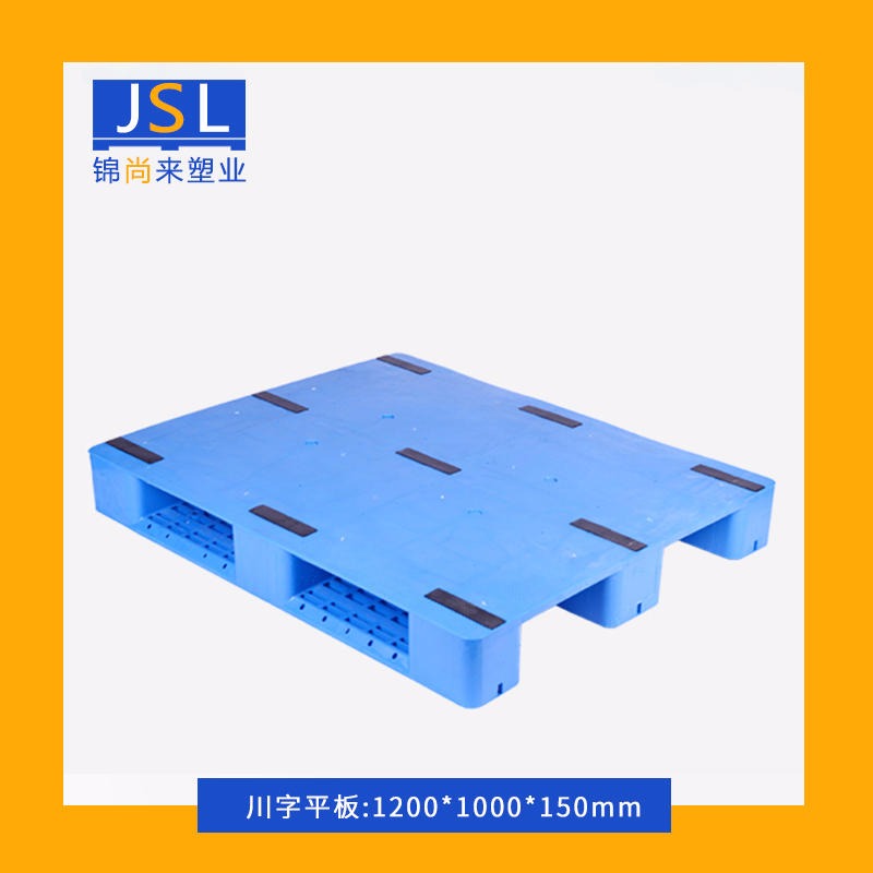 锦尚来 1210川字平面塑料托盘厂家现货 塑胶卡板立体货架设计让您安全使用