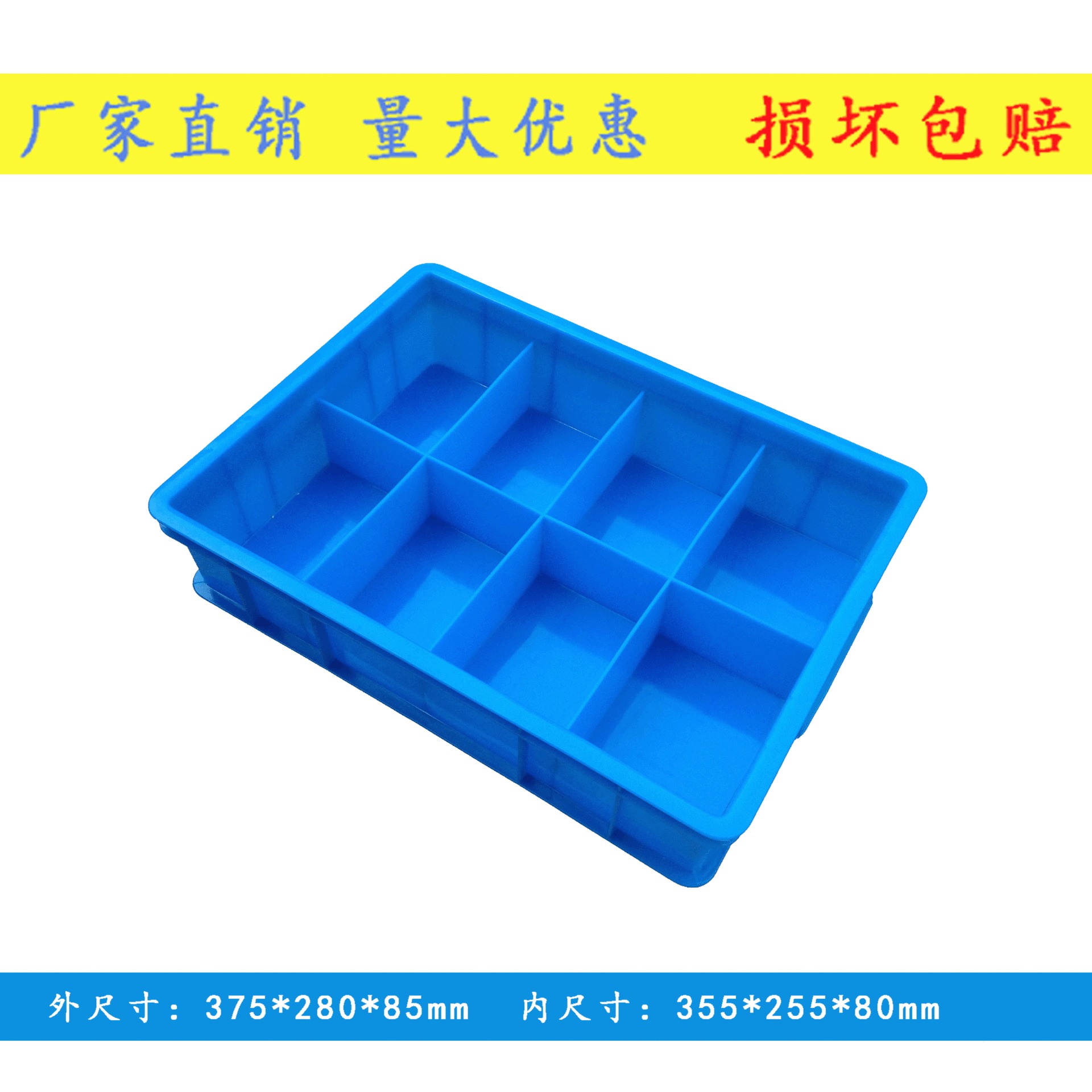 分隔箱生产厂家  小8格箱货架分类箱  8格螺丝盒 塑料零件盒