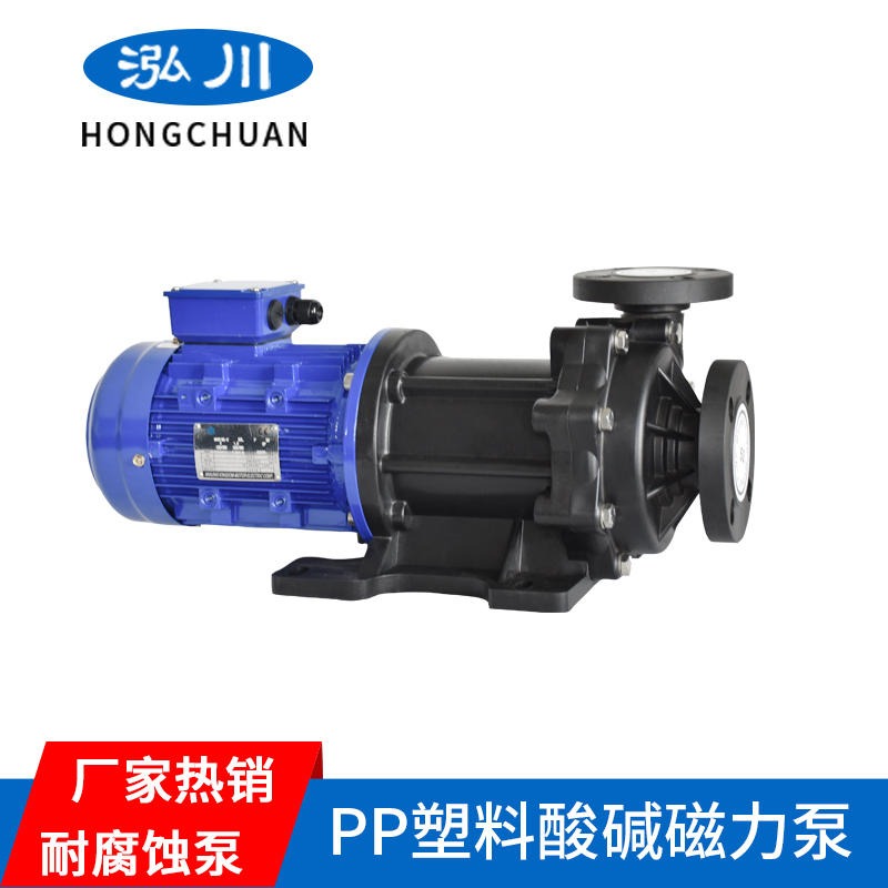 台湾泓川PP工程塑料磁力泵 废水污水处理泵回流泵抽酸抽碱泵图片