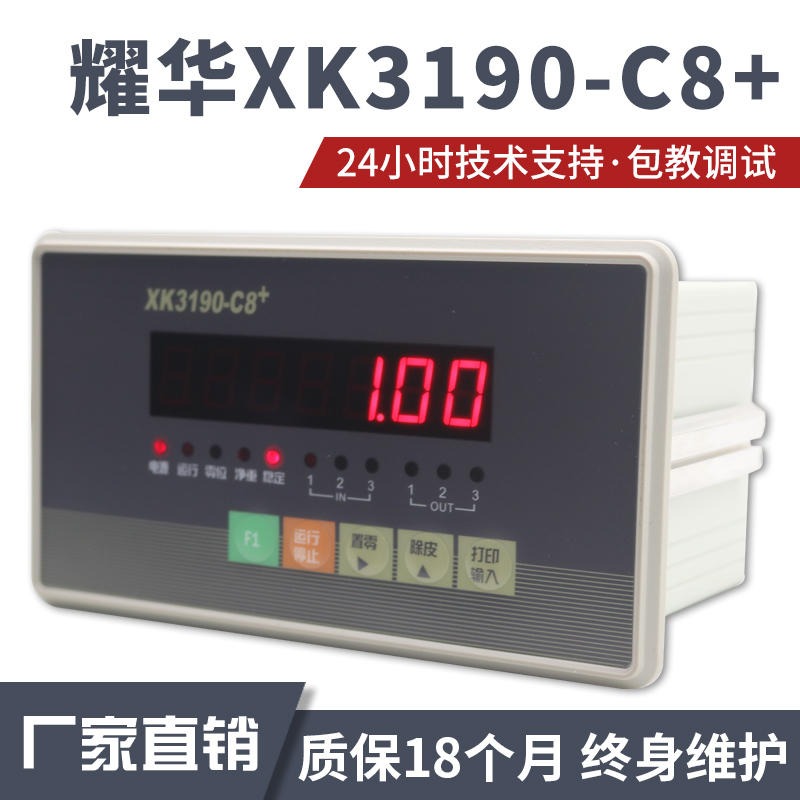 上海耀华XK3190-C8+称重控制显示器上下限包装定量配料定值控制仪 多段继电器开关量信号电子磅