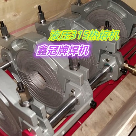500pe管热熔机厂家直销优质热熔对接焊机63-200液压焊机 刨边机